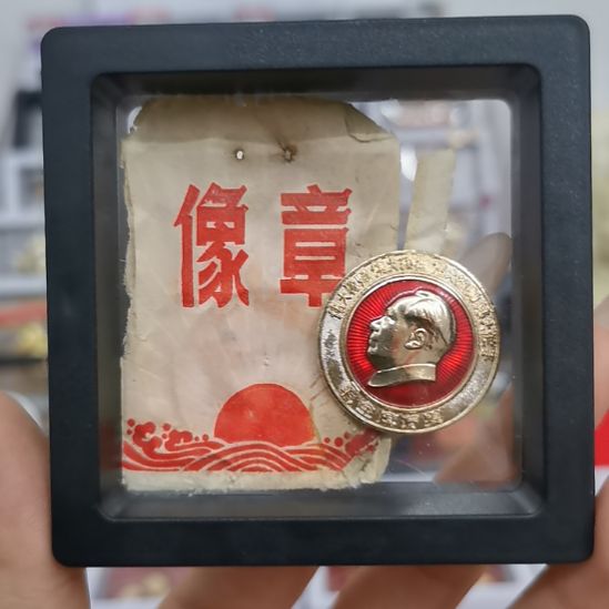 其他普通金属红色收藏纪念章1个