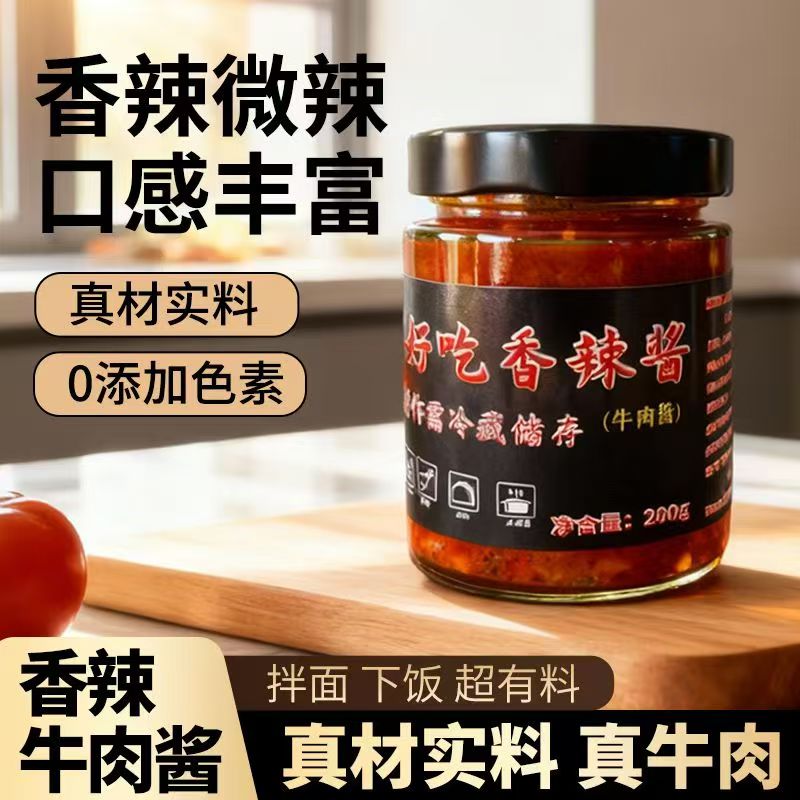 辣椒酱正宗香辣牛肉酱拌饭酱纯手工农家自制源头工厂超下饭香辣酱