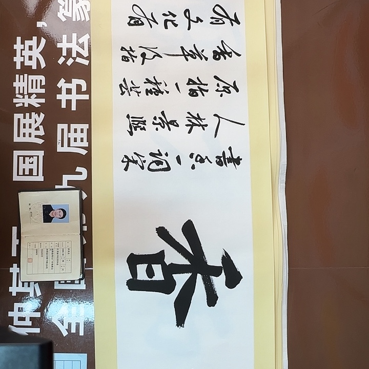 书法书法作品多次获奖