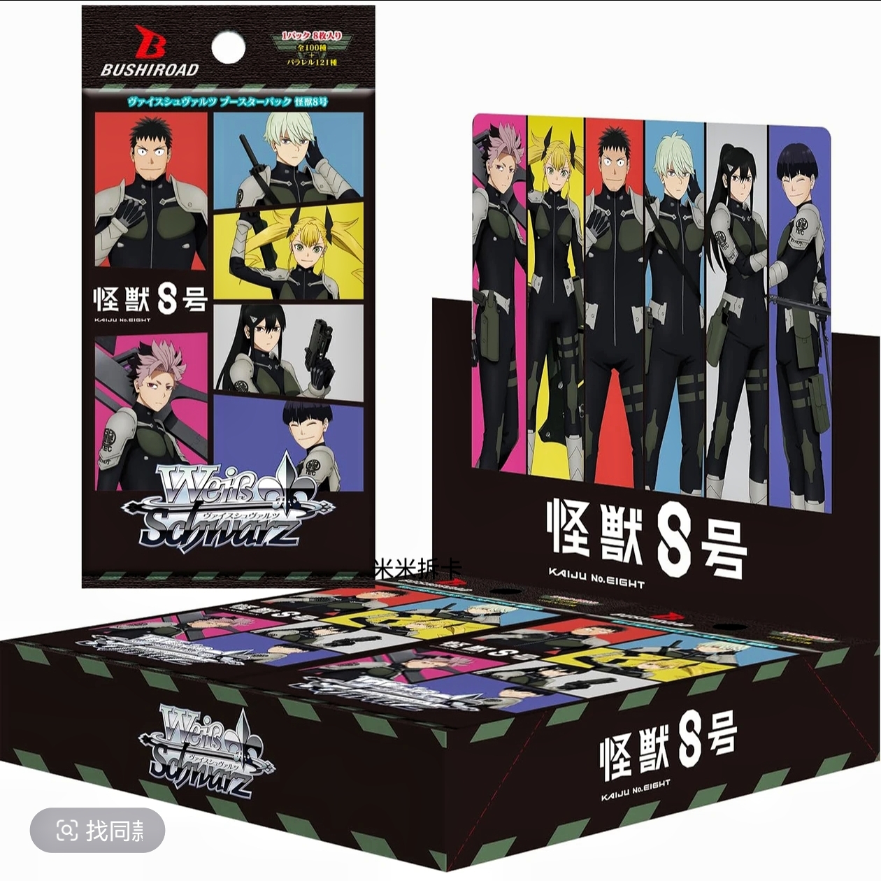 ws怪兽八号日版黑白双翼tcg集换式卡牌补充包盲盒拆卡