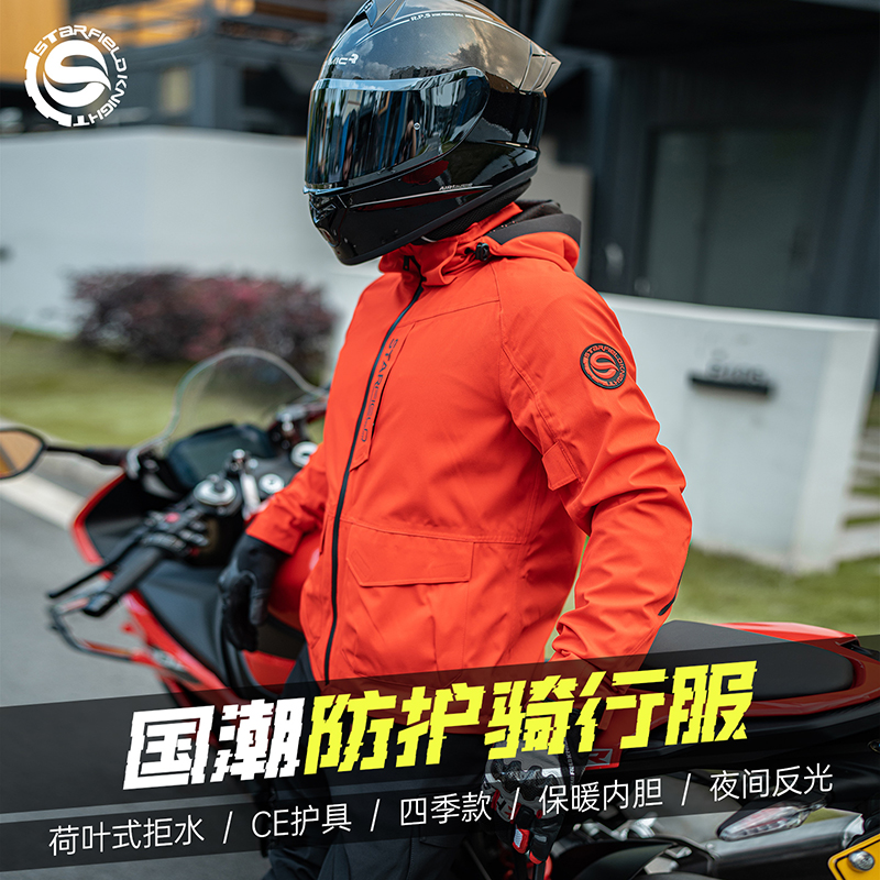 星空骑士摩托车机车防护骑行服防摔外套冬季骑行服冲锋衣822