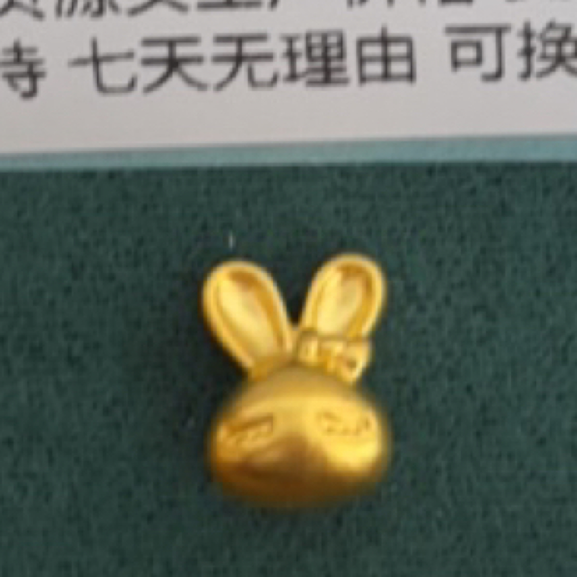 J1028足金999米菲兔黄金转运珠轻奢