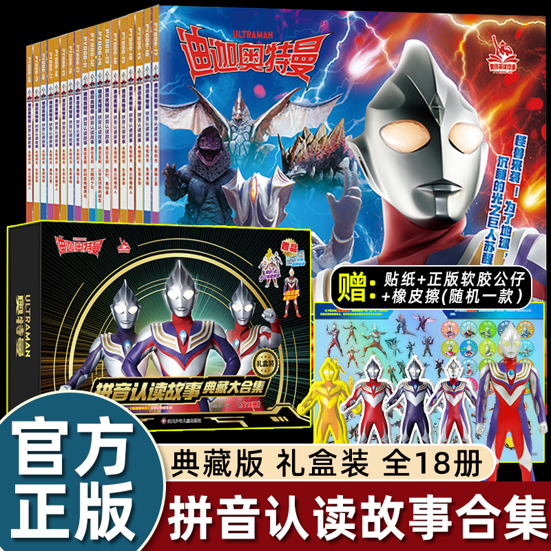 奥特曼拼音认读故事典藏大合集礼盒装识字读物儿童故事书奥特曼书