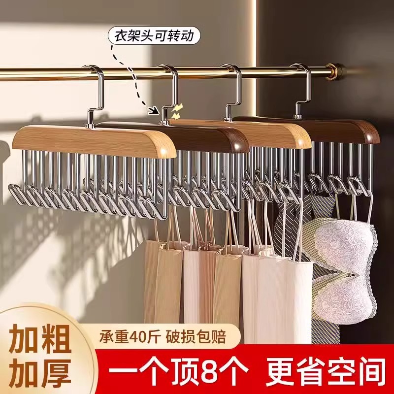 [拍4发5]8钩实木吊带多功能衣架文胸内衣裤专用收纳波浪晾衣架