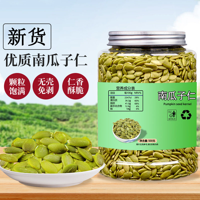 【优选】南瓜子仁罐装500克新货南瓜籽炒货零食休闲追剧香酥零食
