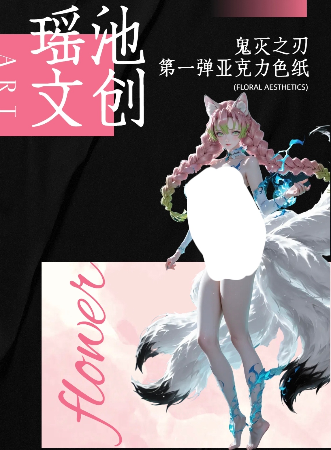 【瑶池文创】【鬼灭之刃】二创动漫全系列亚克力工艺生产色纸潮玩盲盒