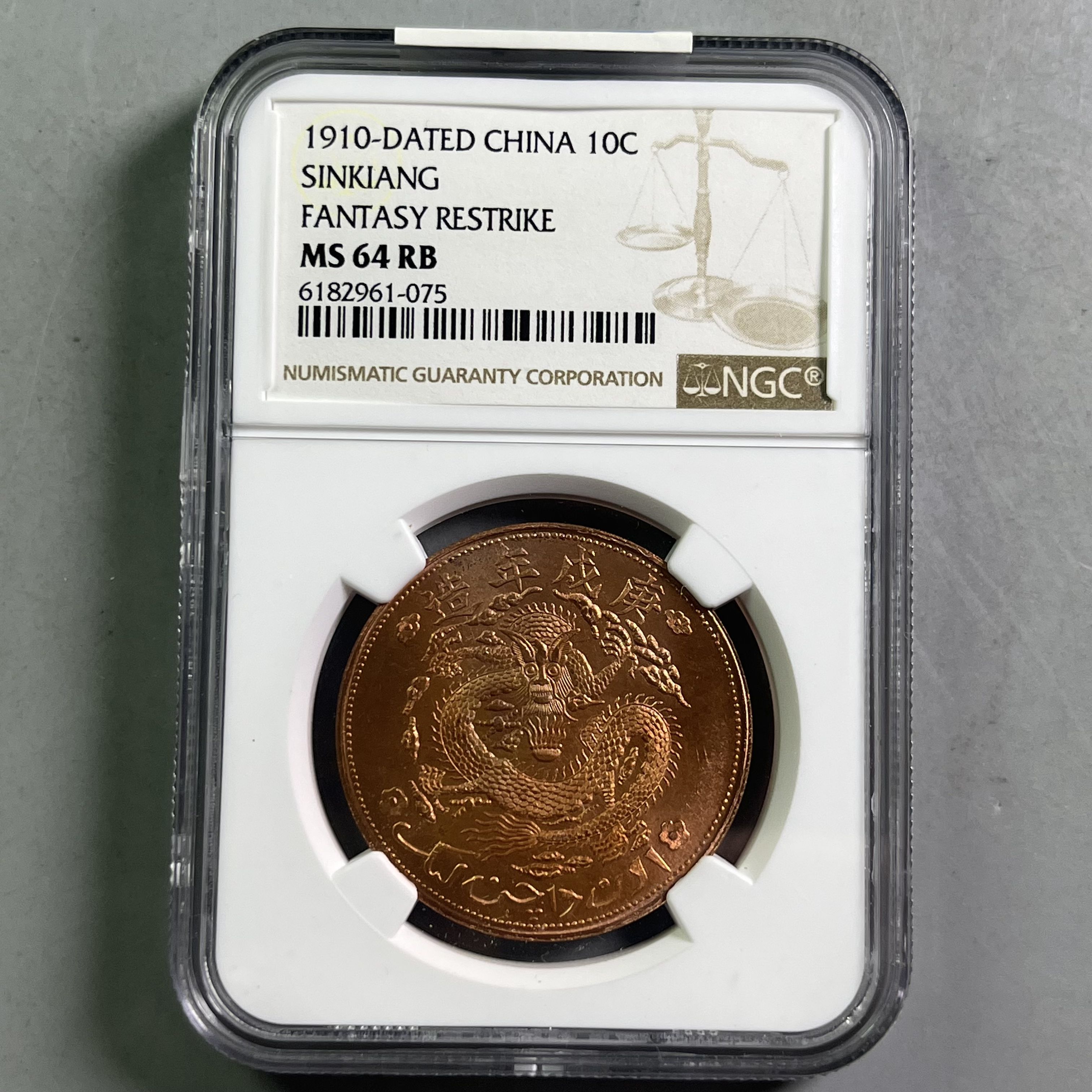 0048-095-宣统庚戌龙 NGC-075-AA