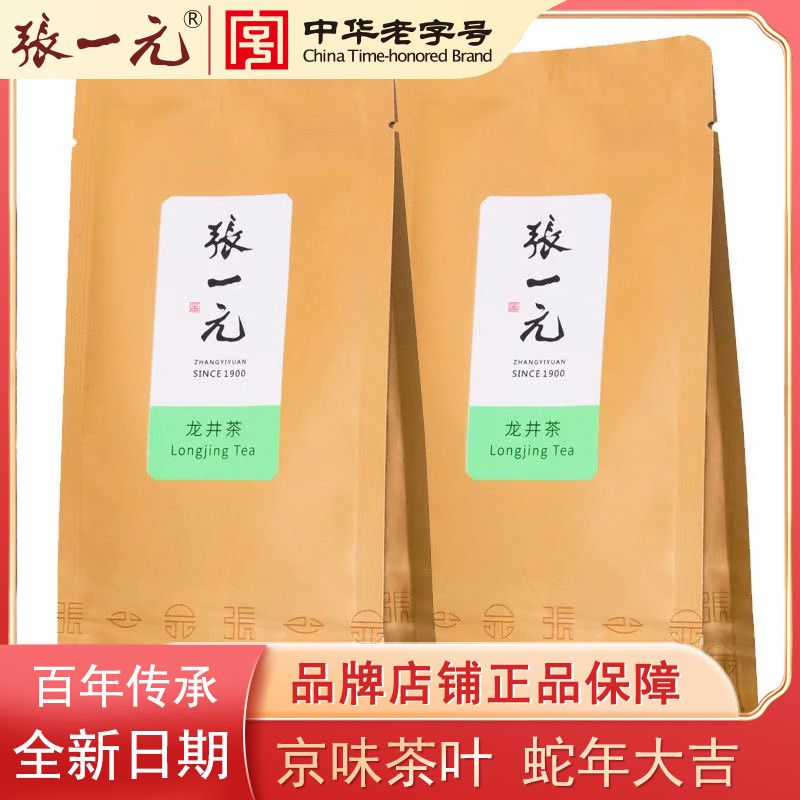 张一元 雨前龙井茶50g袋装正宗豆香龙井春茶绿茶嫩芽2025新茶鲜爽
