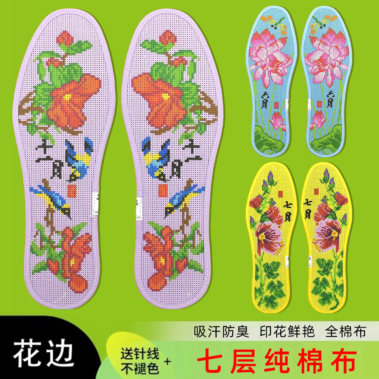 鸿运玫瑰精密十字绣鞋垫七层纯棉布男女纯手工自己绣（十二花令）
