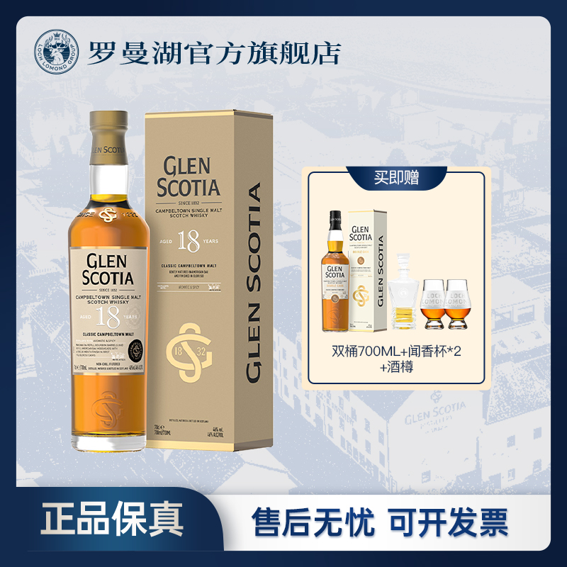 LOCH LOMOND/罗曼湖格兰帝18年苏格兰单一麦芽威士忌46度700ml