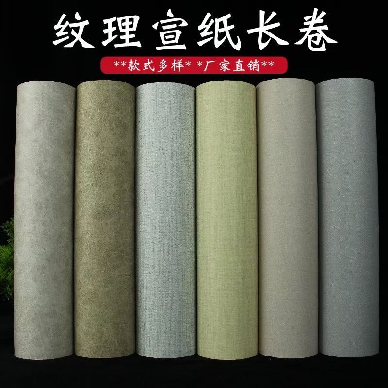 【年中大促】纹理宣纸长卷无格长卷书法作品创作专用纸半生半熟古朴