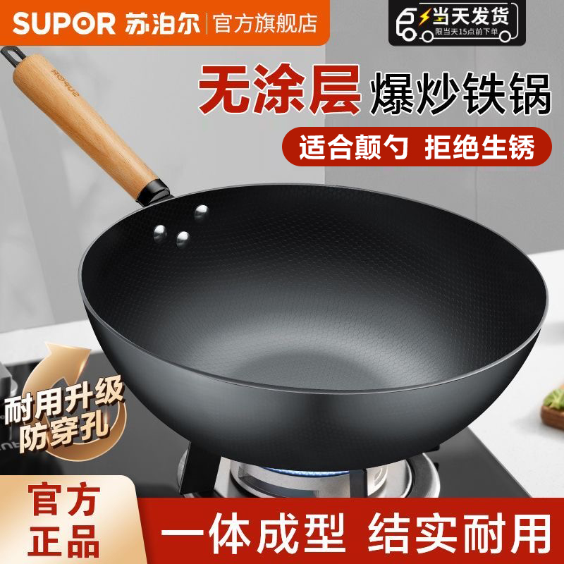 苏泊尔铁锅炒菜锅无涂层铁锅耐用手工老式炒锅圆底不粘锅燃气专用