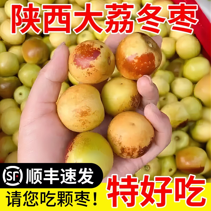 【顺丰包邮】正宗陕西大荔冬枣现摘脆甜黄白红枣应季新鲜水果上门
