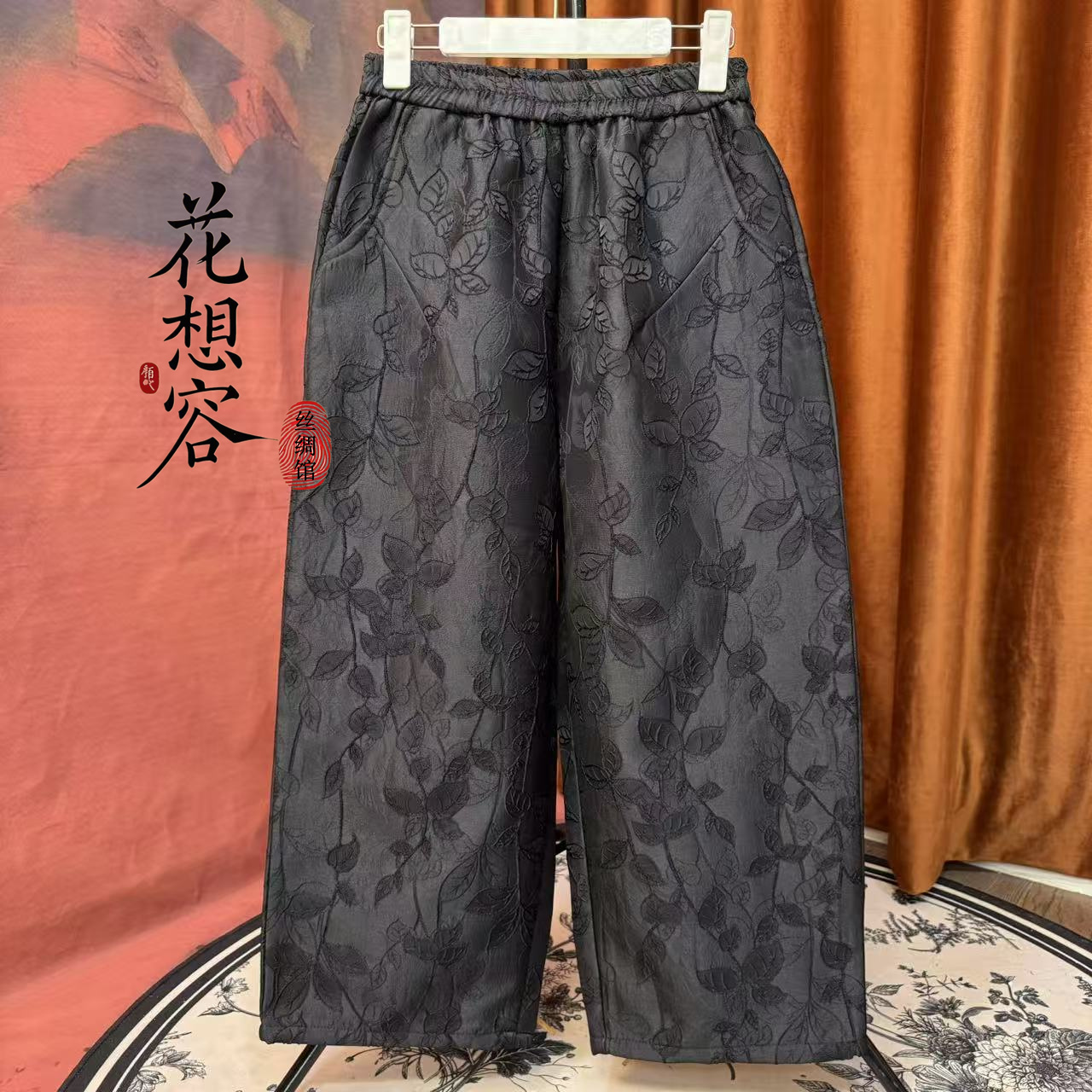 [望春]秋冬时尚提花加绒花苞休闲直筒裤-B102504