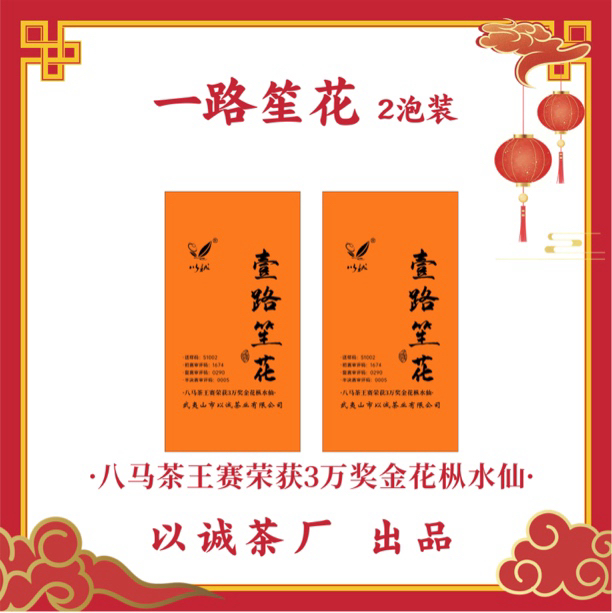 【壹路笙花】中下火八马茶王赛获3万奖金花枞水仙兰香枞香清甜醇厚