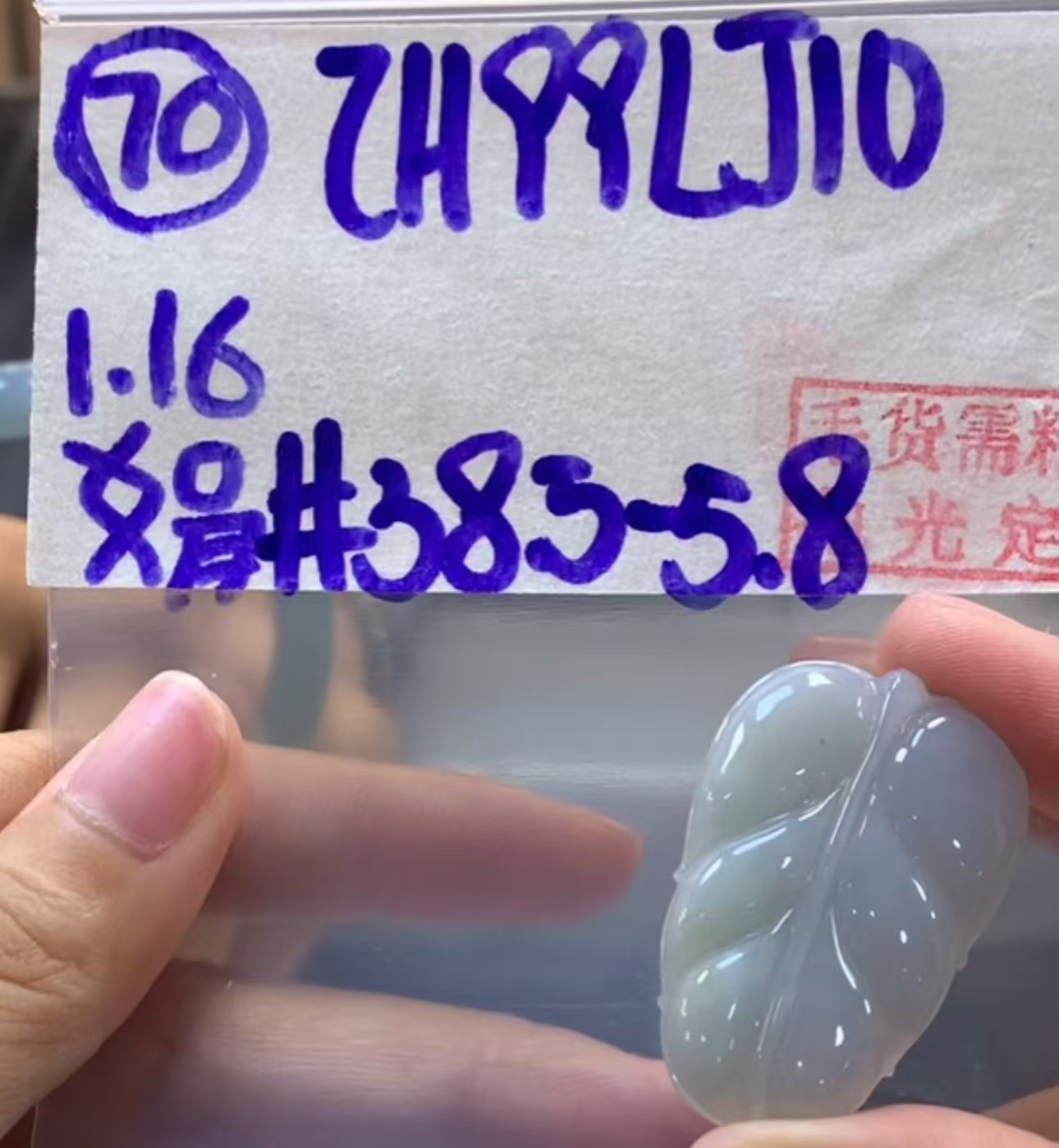 定制翡翠未镶嵌毛货需精细抛光70叶子38.5+99元+拍一发一