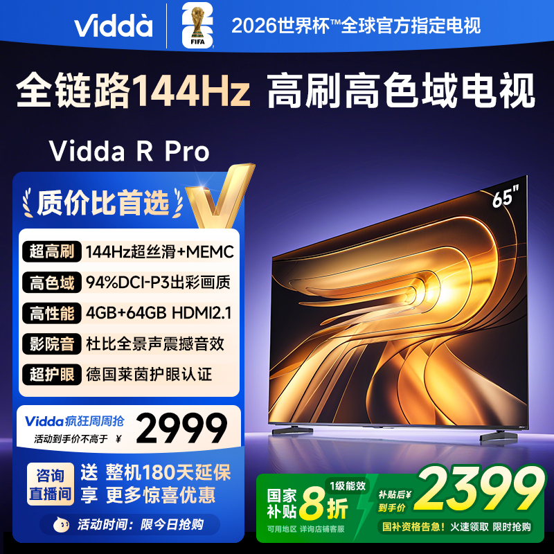 【补贴】Vidda R Pro 65英寸 海信电视144Hz高刷 4+64GB 电视机