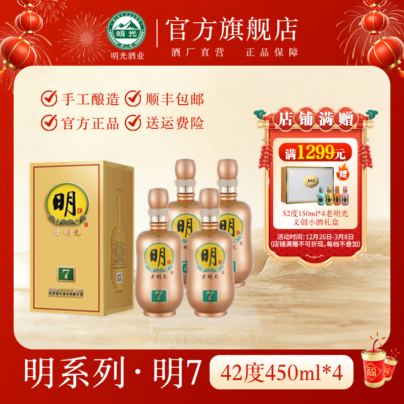 老明光【酒水节】酒厂直营明系列 明7浓香型42度450ml