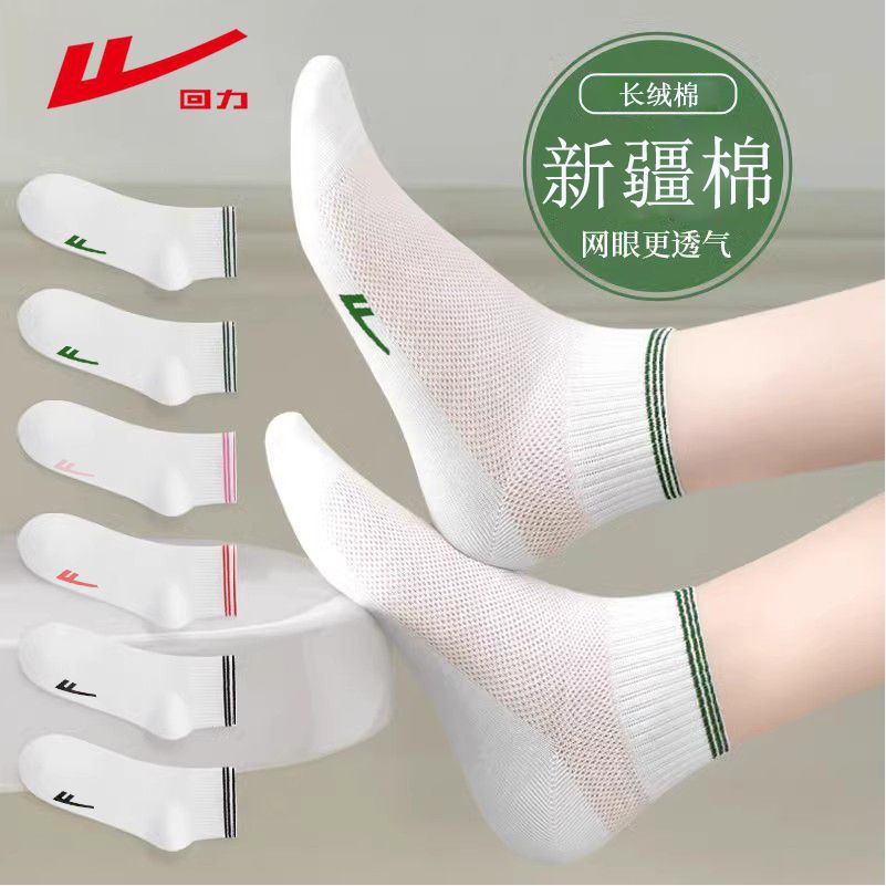 回力新疆棉袜子女夏季薄款网眼透气7A抑菌吸汗INS潮流百搭运动袜