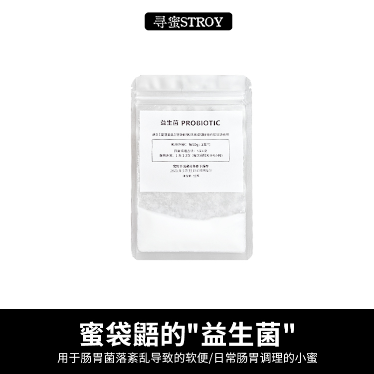 寻蜜蜜袋鼯益生菌软便日常调理肠胃益生菌仓鼠