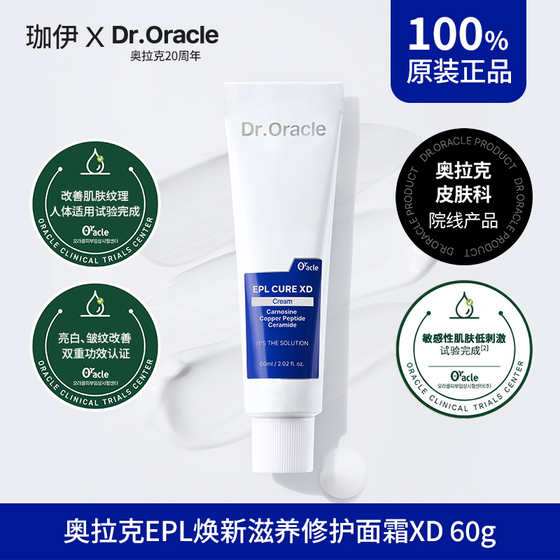 奥拉克焕新修复滋养面霜XD 60ml
