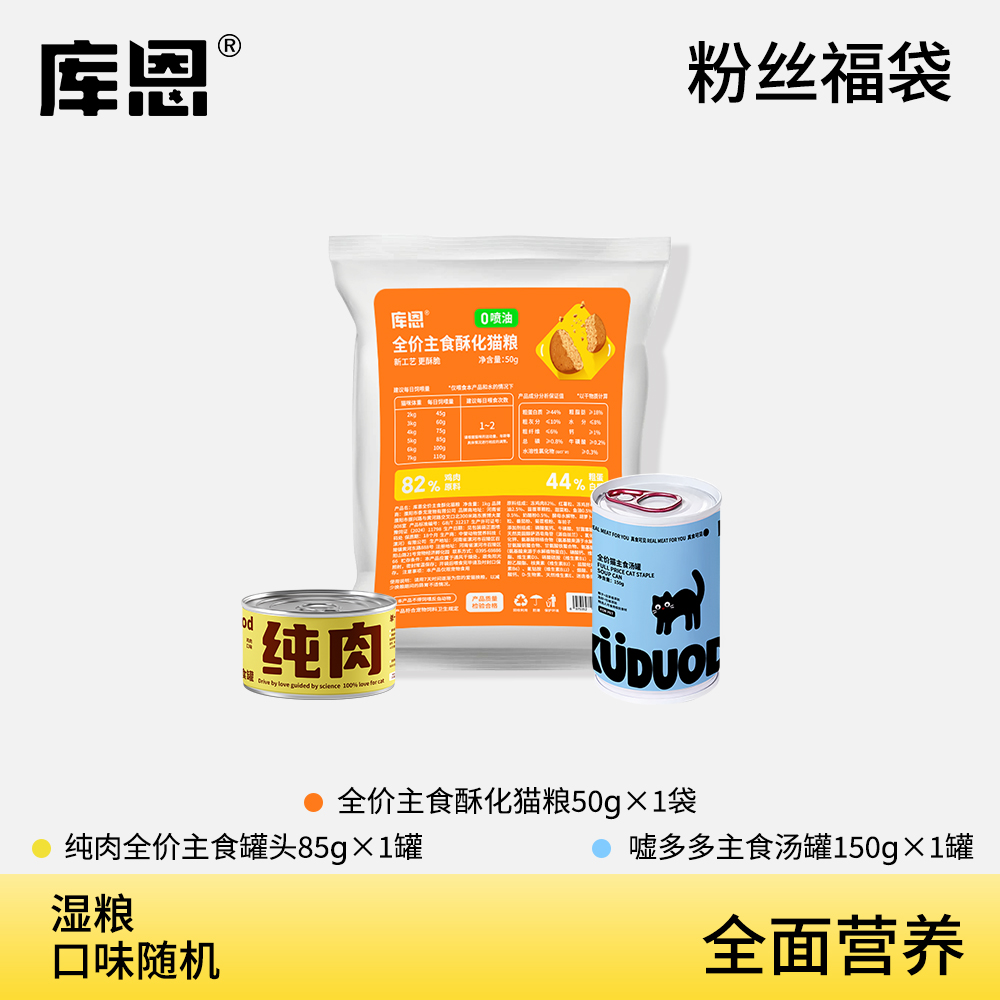 【飞飞专属】尝鲜套餐主食猫粮试吃汤罐罐头全阶段猫犬通用