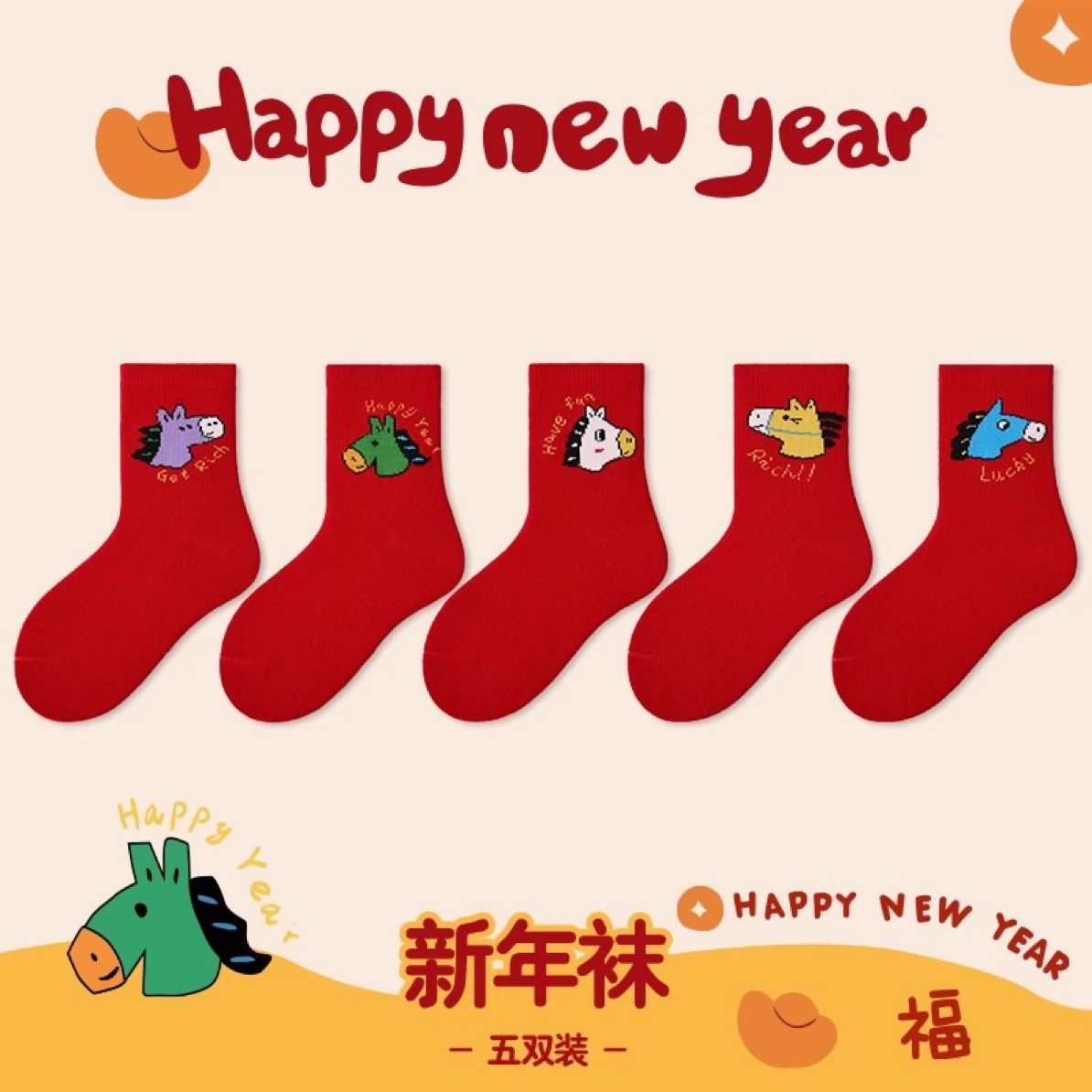 【悠悠童话专属】儿童袜子新年马年袜青少年男孩运动吸汗学生中筒袜