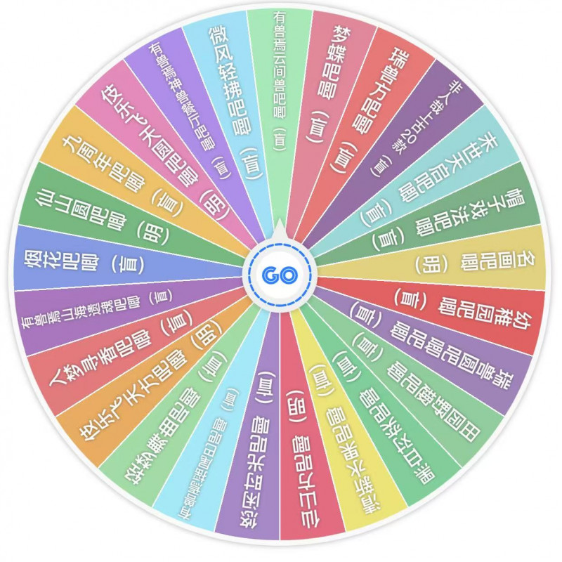 非人哉绝版绝版大转盘（上古20款/九周年/烟花/微风轻抚0