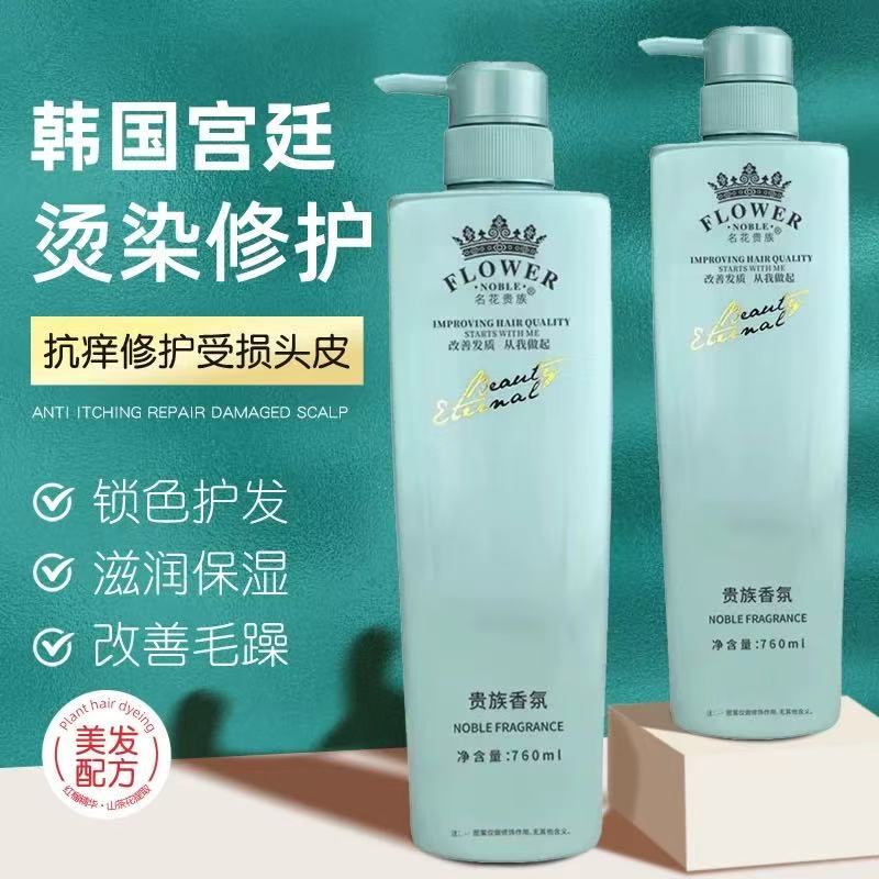 名花贵族香氛滋养柔顺洗发水去屑止痒清爽去油持久留香修护洗头膏