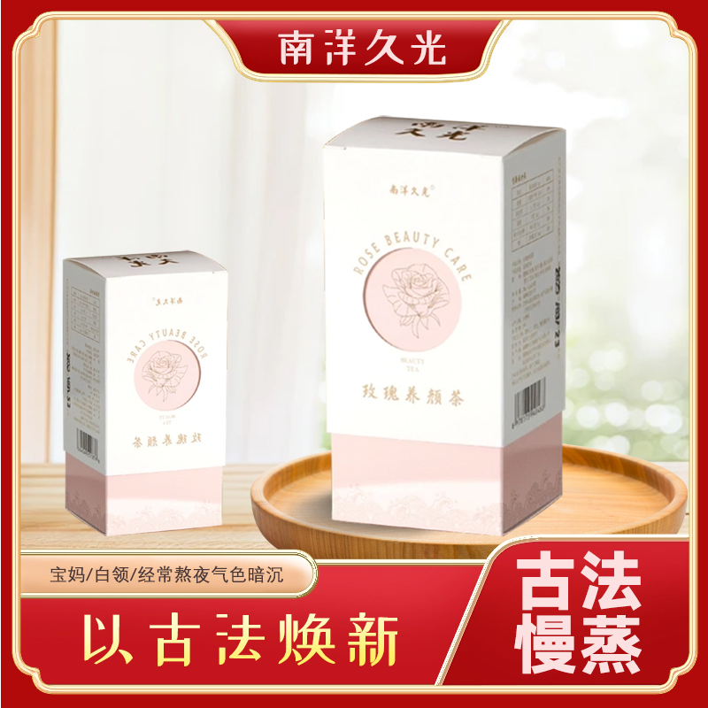 南洋久光玫瑰养颜茶栀子蒲公英茯苓薏仁百合陈皮甘草普洱女神茶