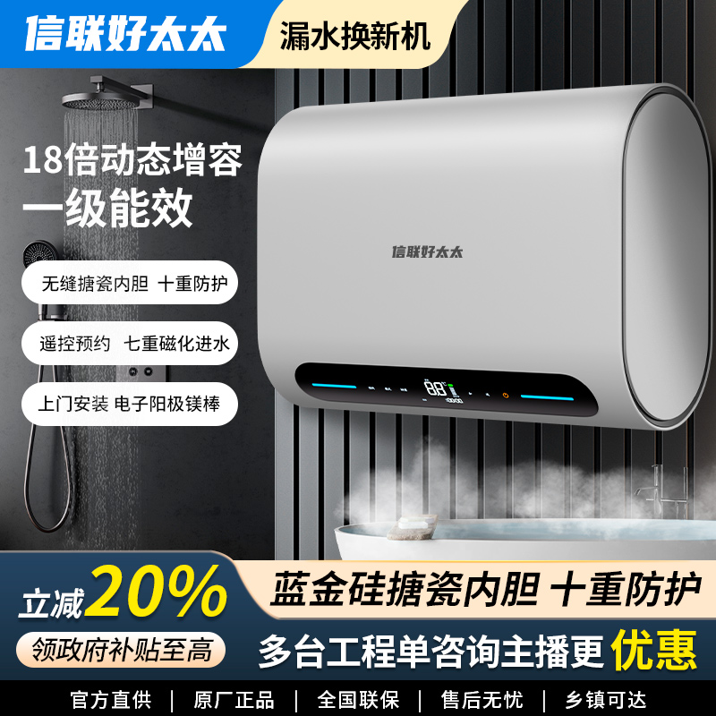 【双十二抢先购】信联好太太家用节能洗澡速热热水器家用电节能速热