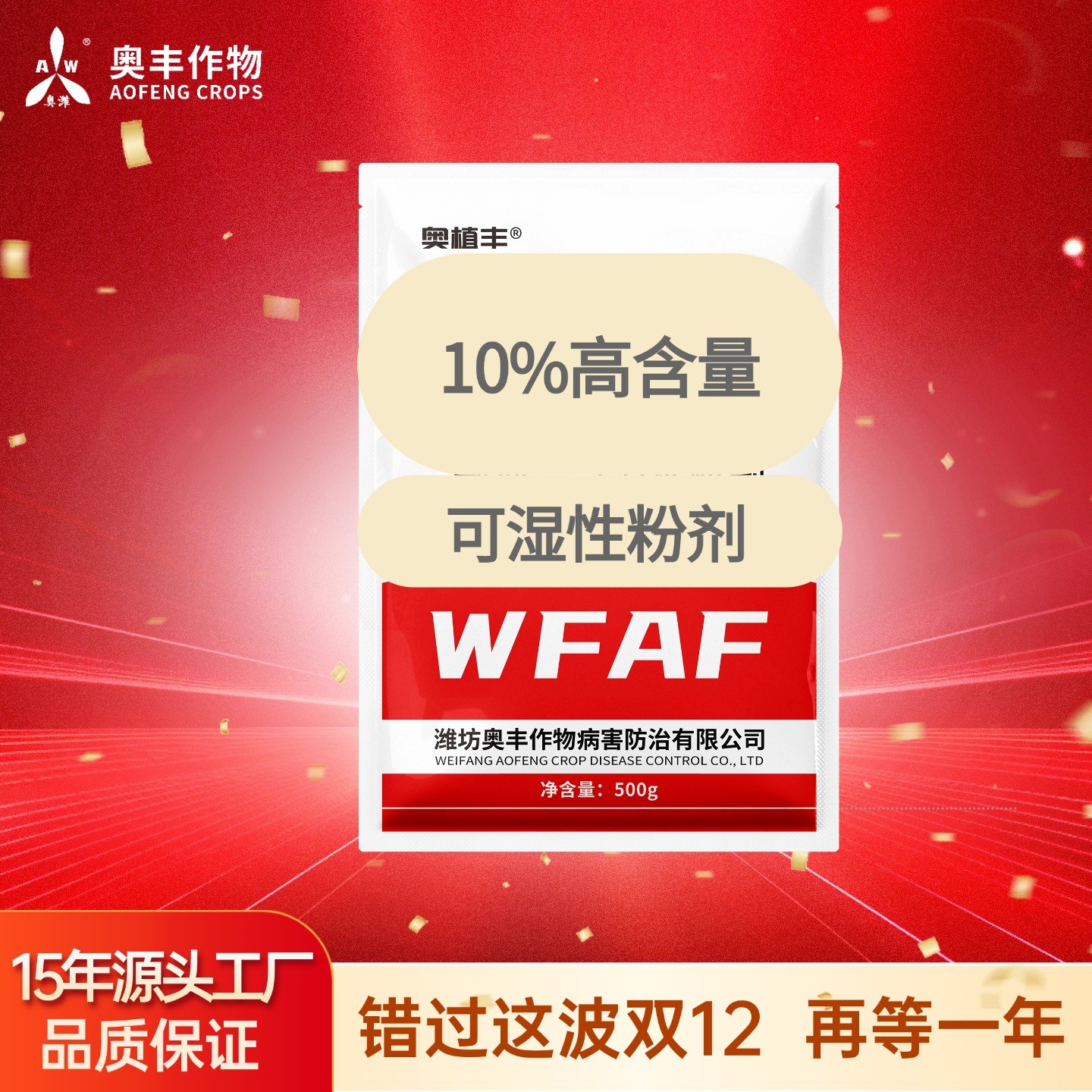  【双12】10%吡虫500g奥丰大田果树蔬菜园林花卉通用叶面肥