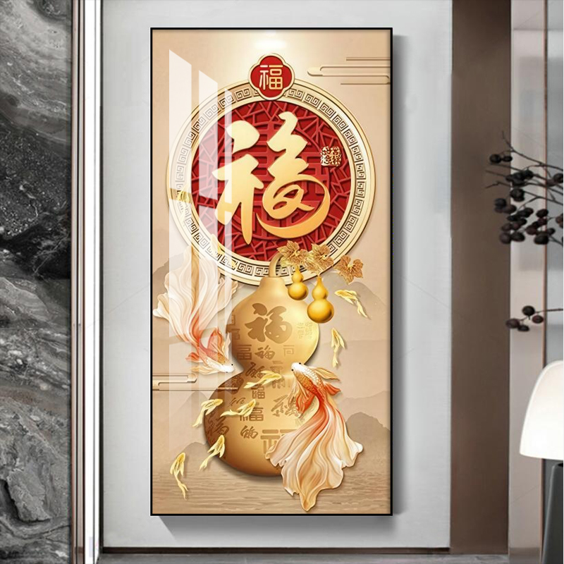 入户玄关福字装饰画客厅正对门过道走廊尽头寓意好的挂画