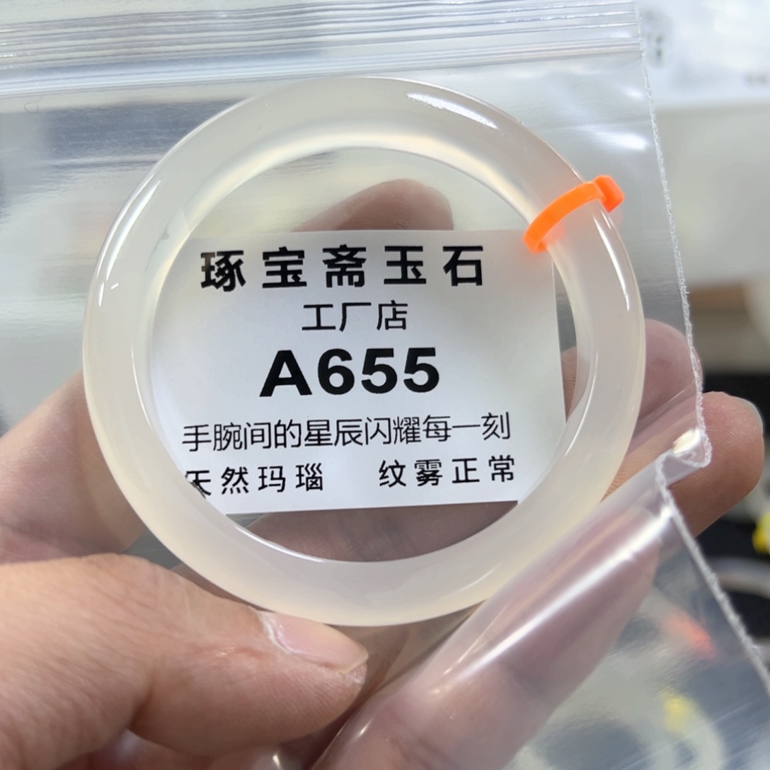 玛瑙/玉髓手镯未镶嵌60