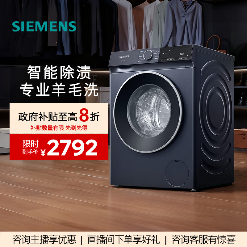 【国家补贴】西门子洗衣机全自动洗衣机智能家用大容量WG52E1U10W