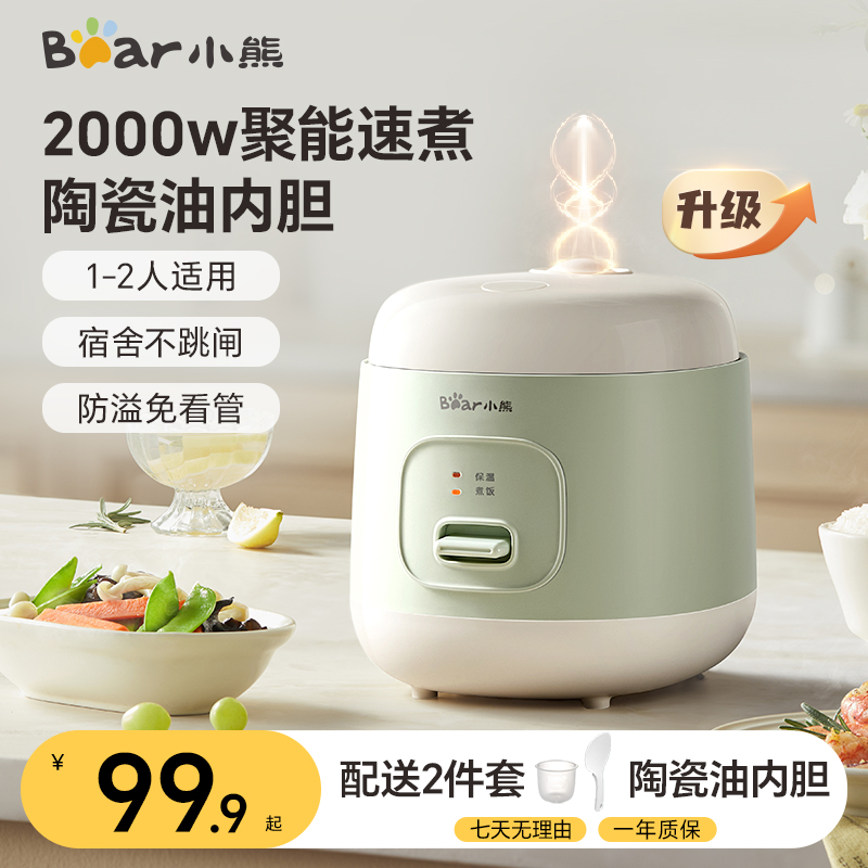 小熊迷你电饭煲小型宿舍老式电饭锅小功率学生智能一人电煮锅家用