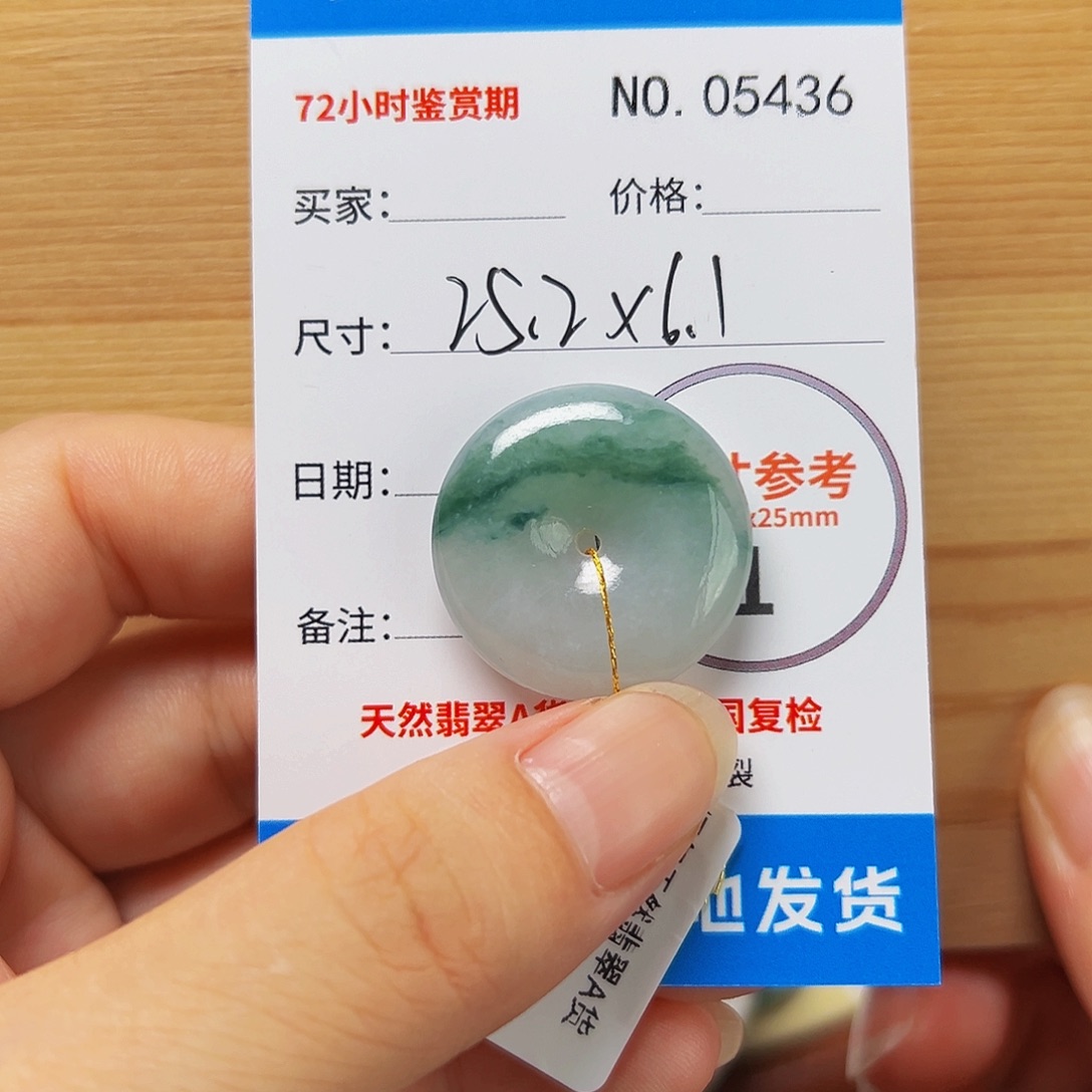 祝***福翡翠未镶嵌颈饰平安扣5436