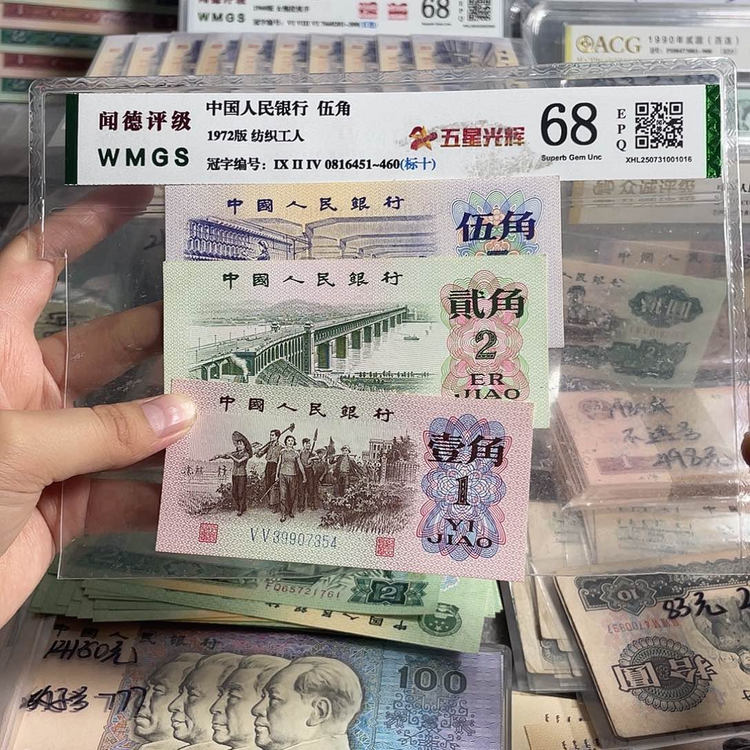三版一角 二角 五角各一张。全新保真