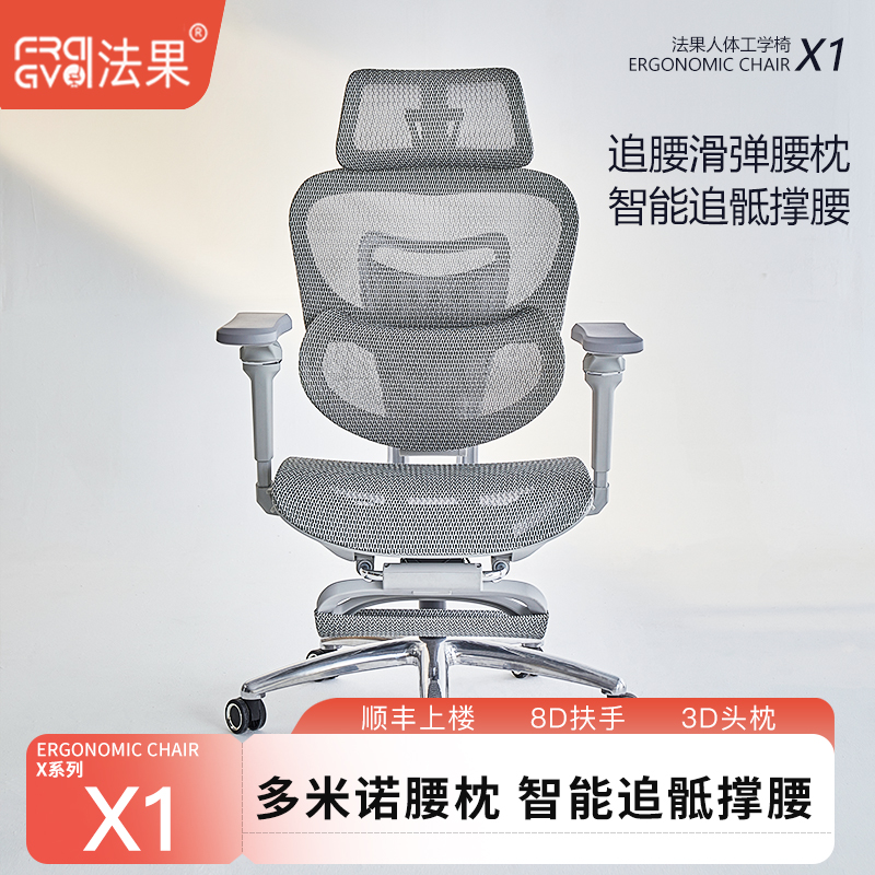 法果X1Pro 人体工学椅电脑椅家用电竞椅久坐舒适办公椅子老板座椅