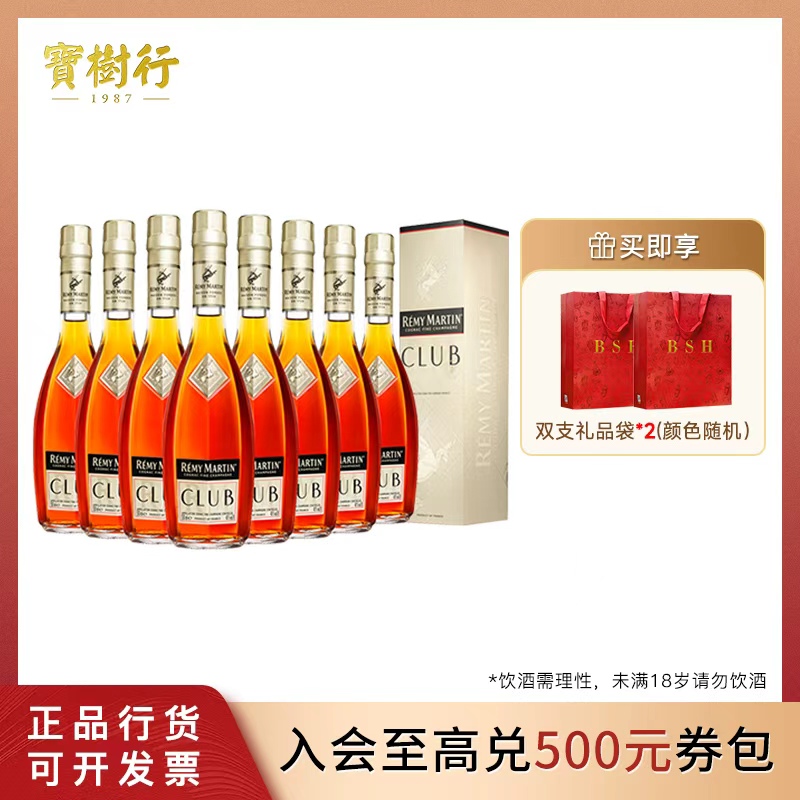 Remy Martin/人头马CLUB350ml【8支装】优质香槟区干邑白兰地