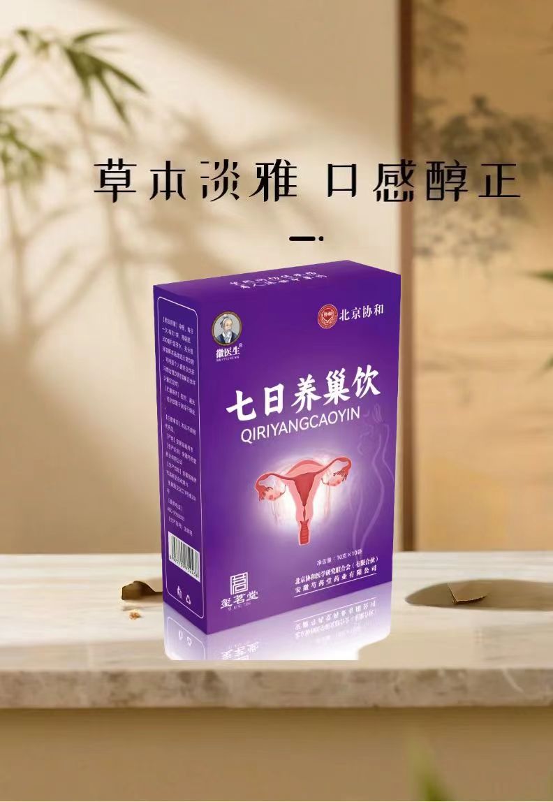 七日养巢饮草本养巢饮女性呵护