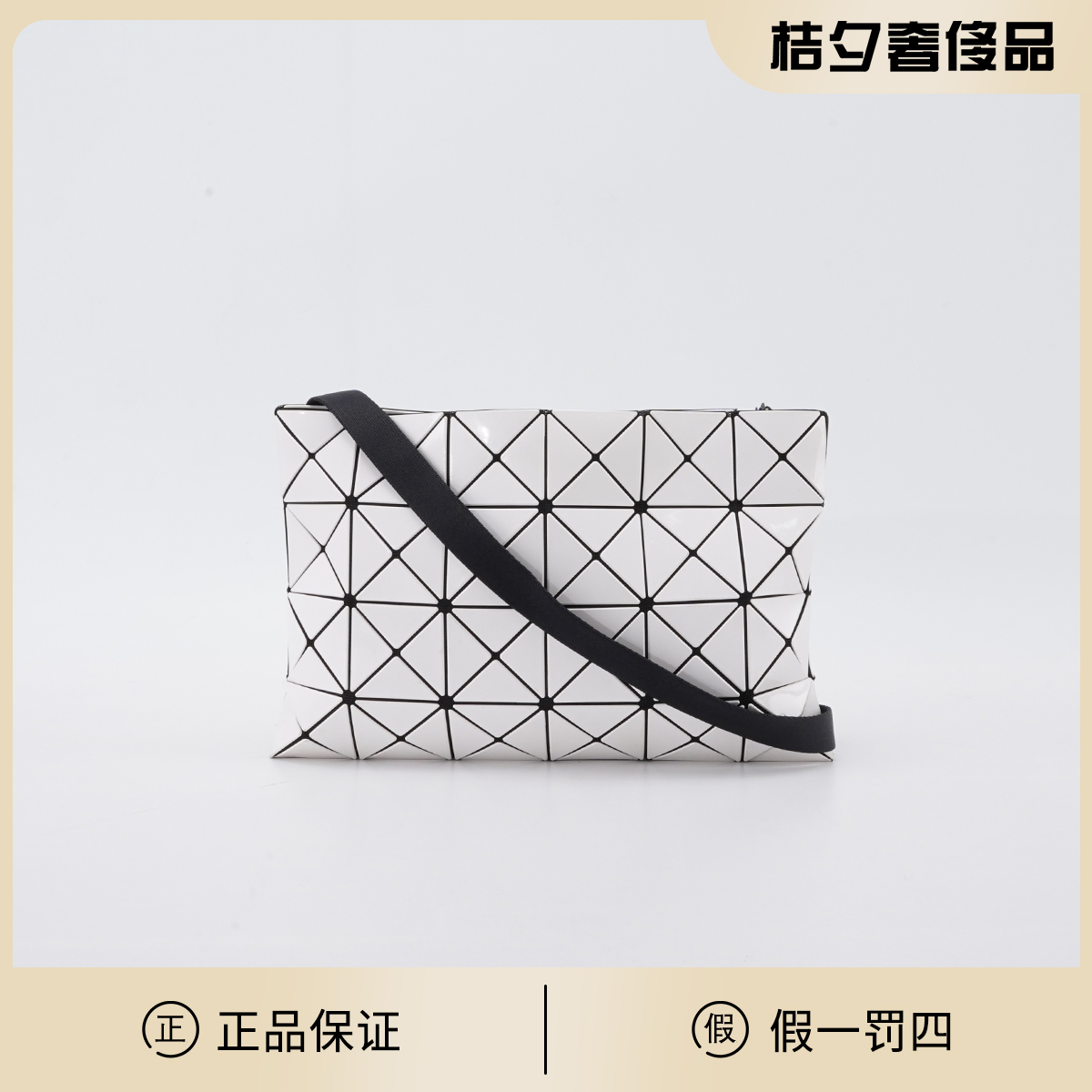 95新 Issey Miyake/三宅一生 【白菜】格亮面几何斜挎/BGB600060005