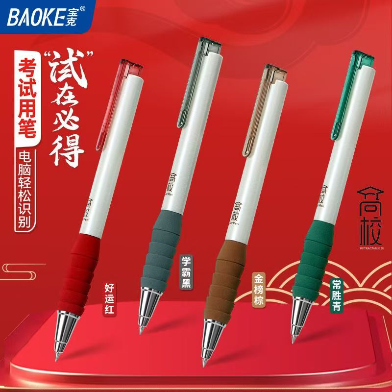 【发5支-不挑笔杆】【宝克试在必得低重心双珠子弹头黑色0.5mm】