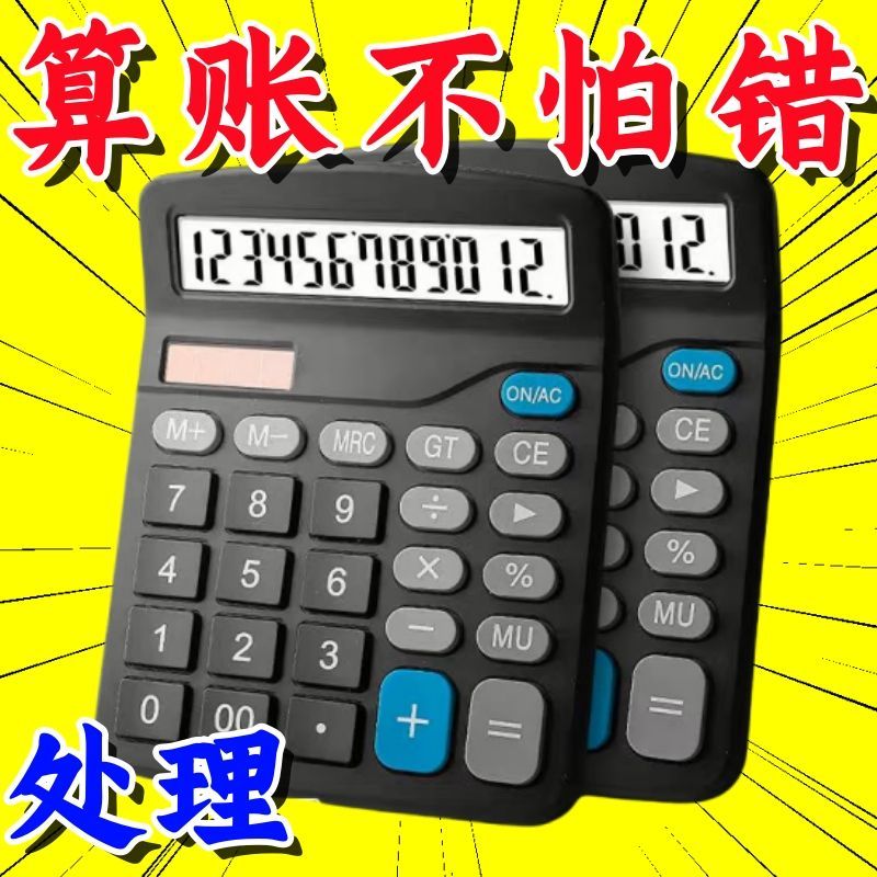 计算器2025太阳能型双电源计算机财务会计大屏幕办公大按键计算器