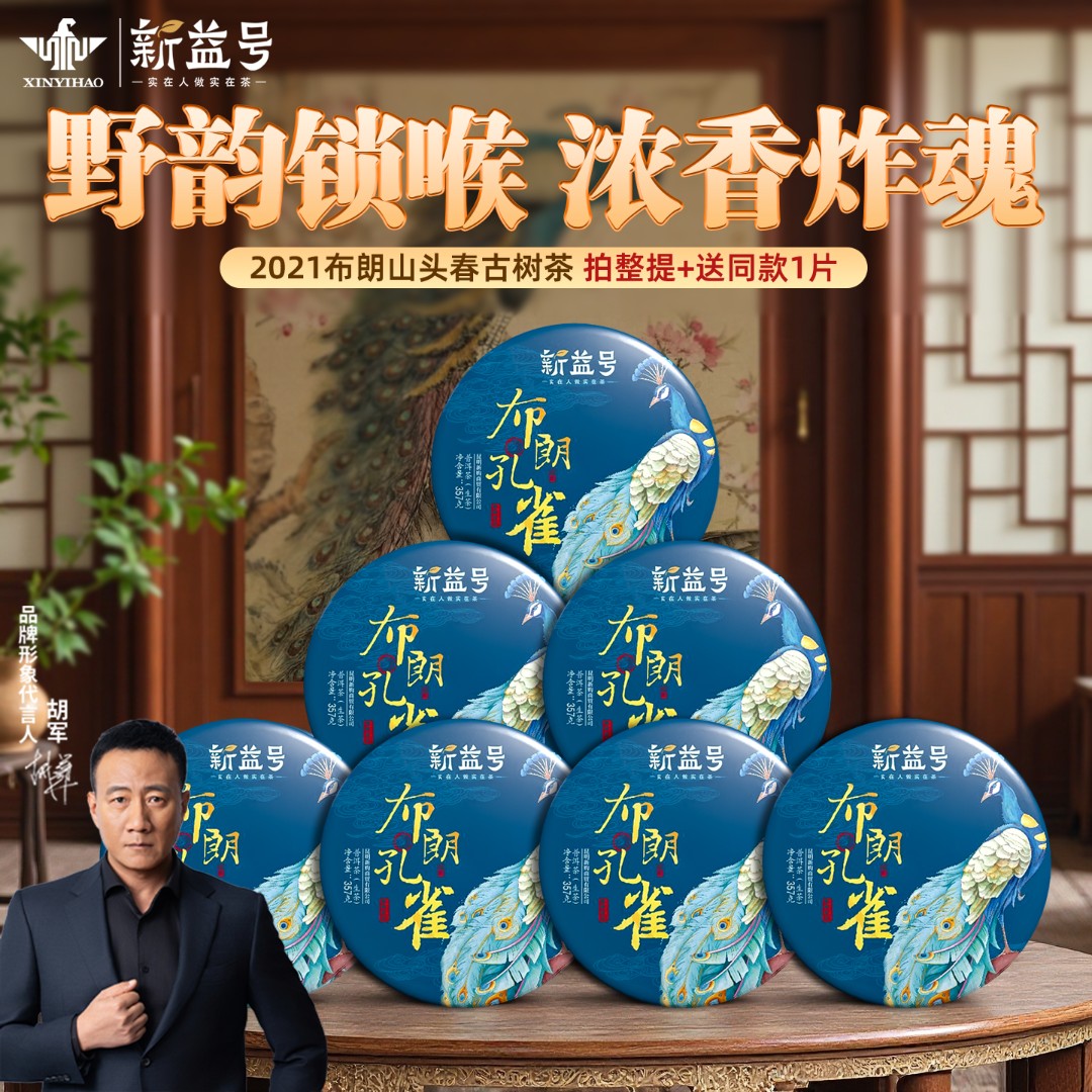 新益号普洱茶生茶布朗山孔雀古树勐海七子饼茶叶生普茶口粮自已喝