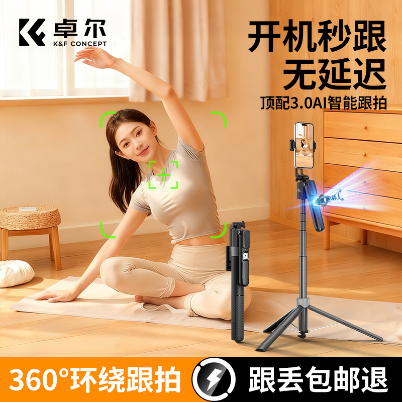 卓尔K&F CONCEPTKF013智能AI云台自拍杆人脸追踪神器全自动三脚架