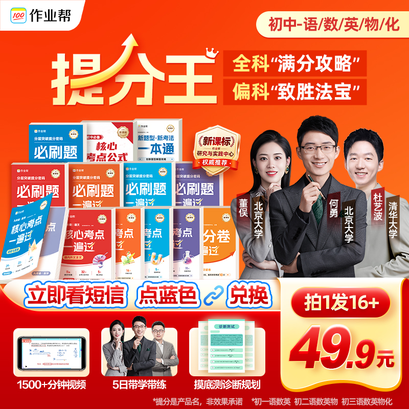 【收短信领取实体图书！】初中全科提分王 核心专项一本通ZB