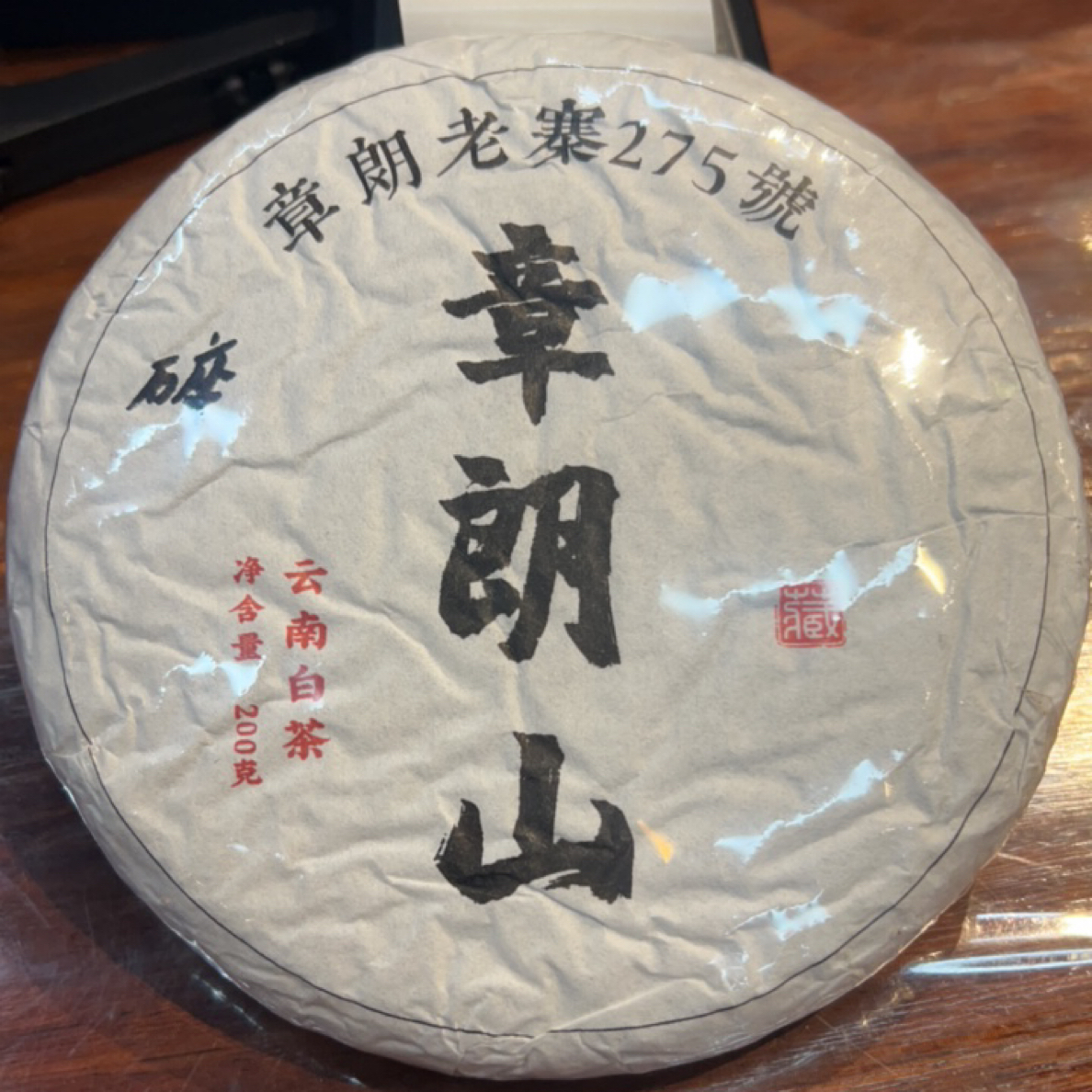2025年10月11日章朗山古树混采秋茶白茶 普洱茶
