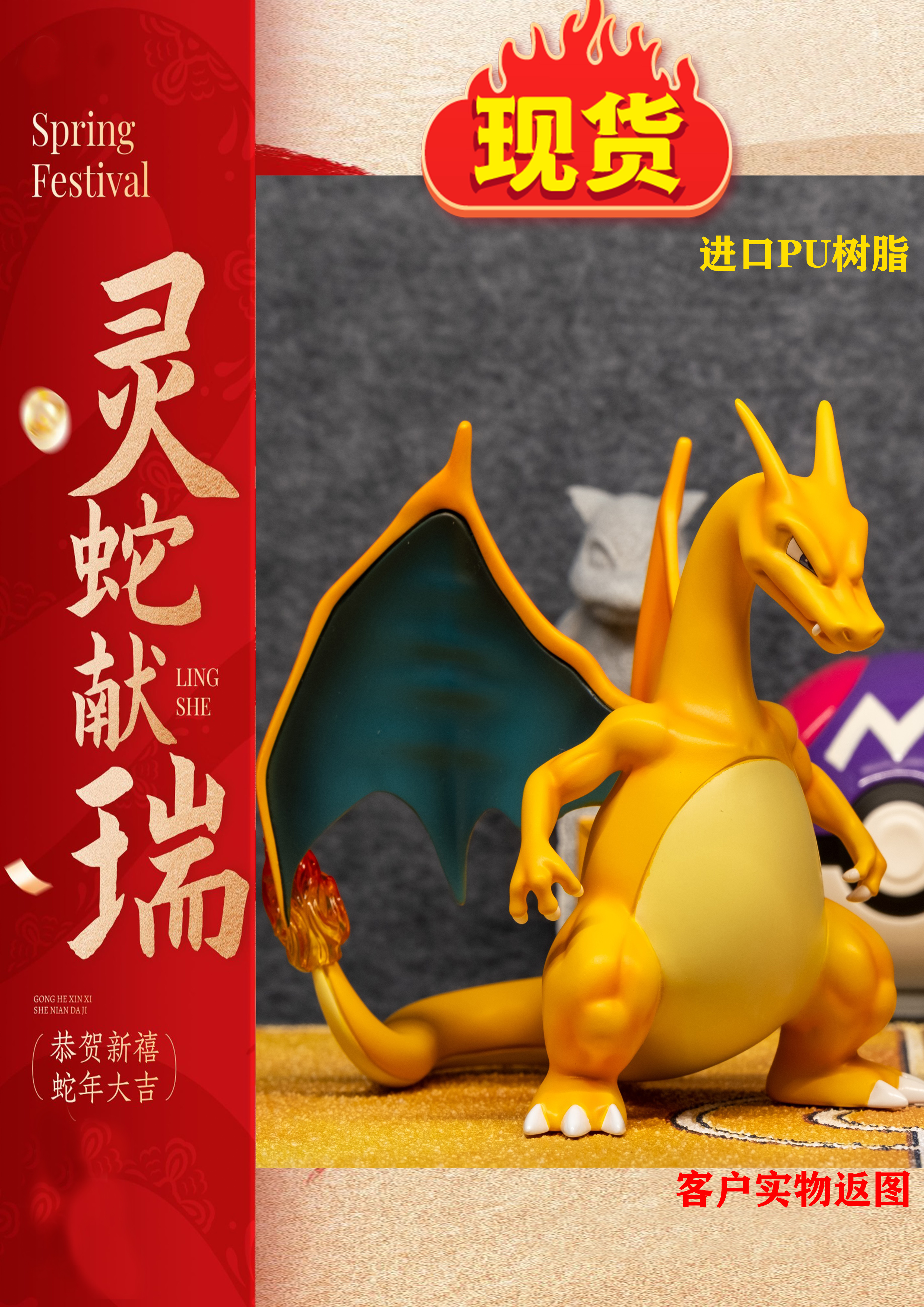 【现货】憨憨喷火龙 复刻 PU树脂雕像  