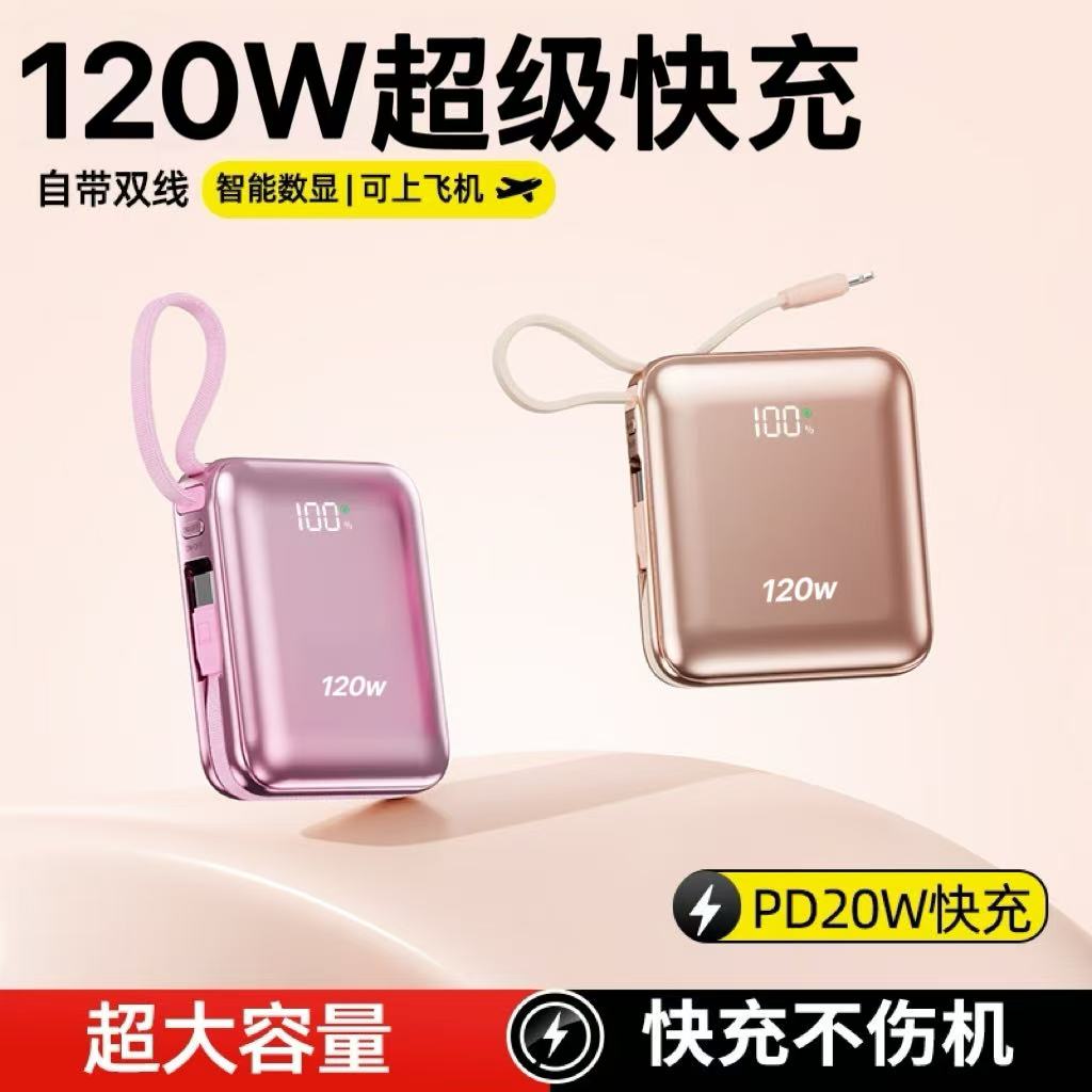 【3C认证】高颜值迷你充电宝大容量超级快充2万便携自带线手机专用